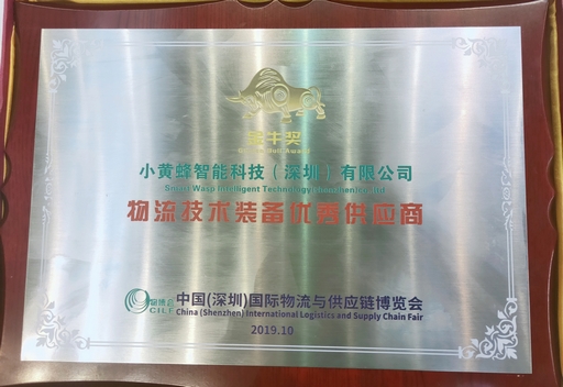 小黃蜂榮獲2019*14屆中國(guó)（深圳）國(guó)際物流與供應(yīng)鏈博覽會(huì)“金牛獎(jiǎng)”！