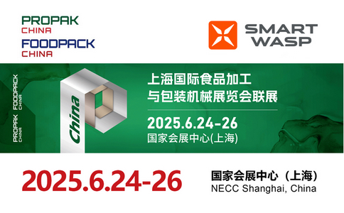 邀請(qǐng)函 | ProPak 2025上海國(guó)際加工包裝展覽會(huì)！